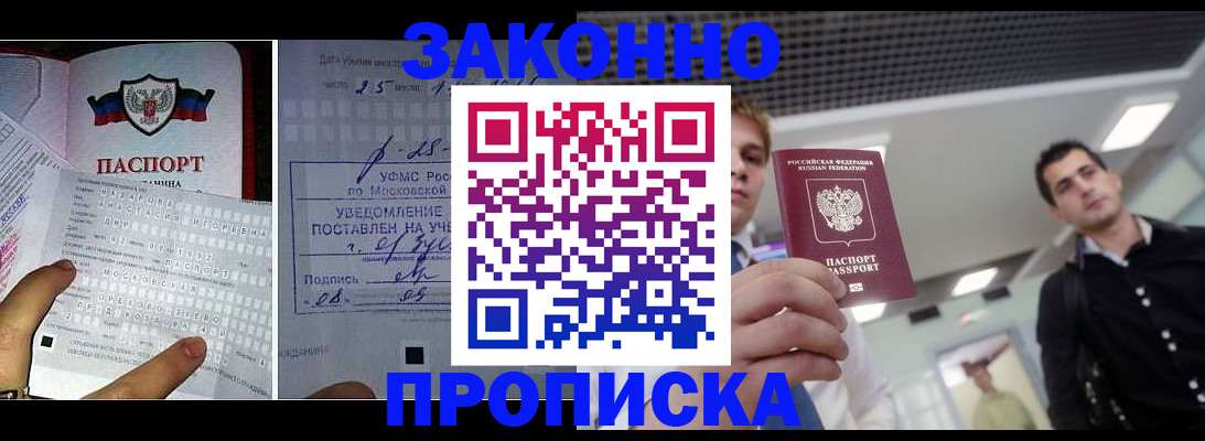 прописка регистрация в Балаково