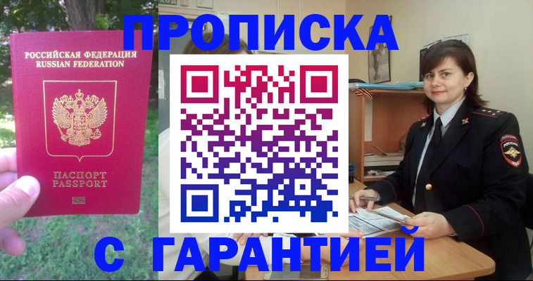 временная регистрация для всех в Балаково