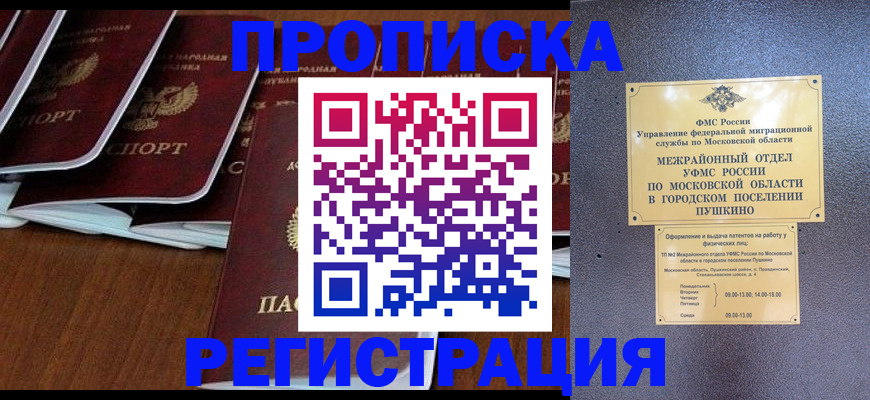 прописка иностранных граждан в Балаково