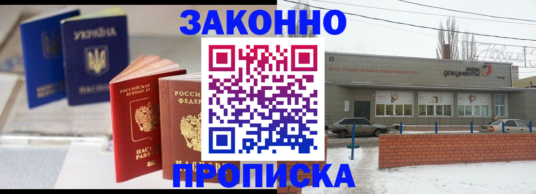 регистрация в Балаково