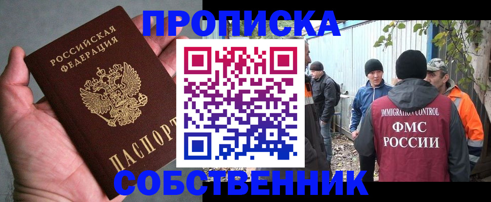 временная регистрация купить в Балаково