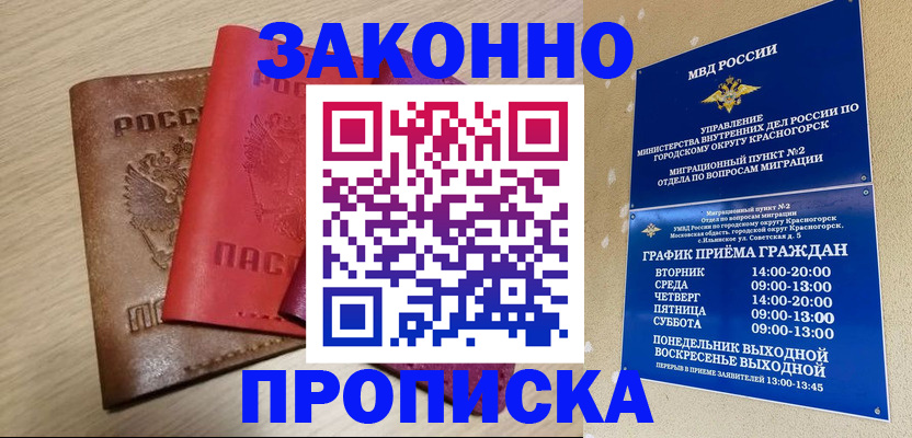 временная регистрация собственник в Балаково