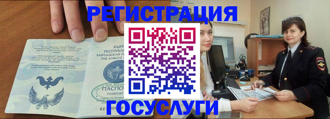 прописка иностранных граждан в Балаково