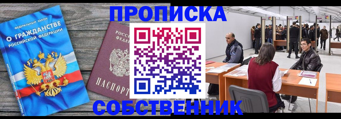 прописка 2025 в Балаково